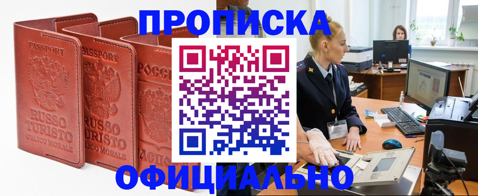 временная регистрация недорого в Зеленокумске