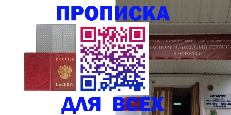 прописка гарантия в Зеленокумске